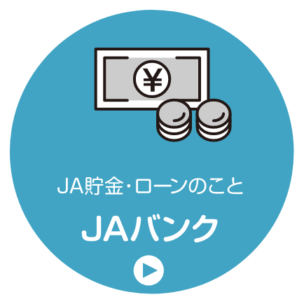 JAバンク