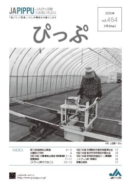 2025年5月広報誌