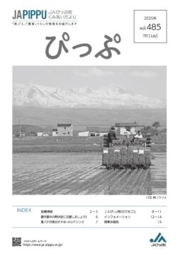 2025年6月広報誌