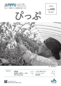 2025年9月広報誌