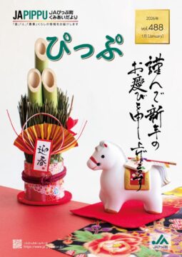 2026年1月広報誌