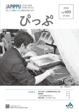 2026年3月広報誌